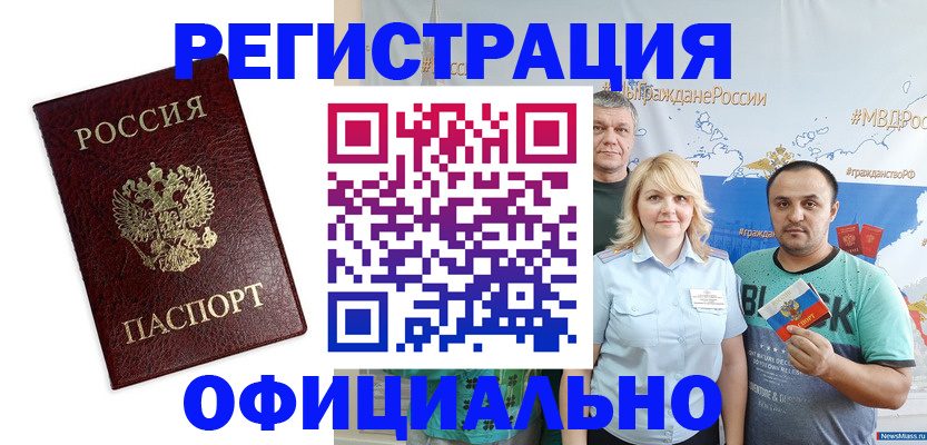 прописка для работы в Ковылкино