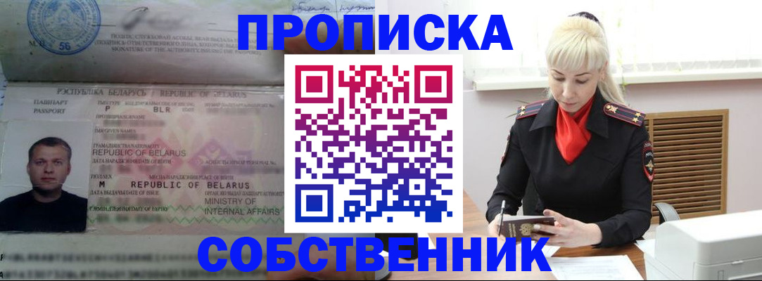 прописка для работы в Ковылкино