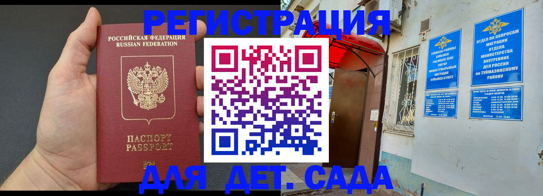 временная прописка в Ковылкино