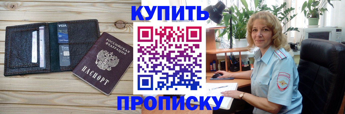 временная прописка в Ковылкино